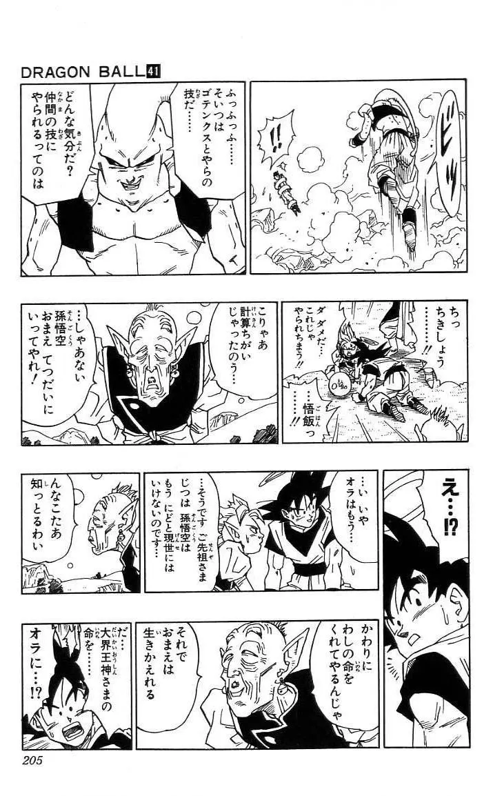 Chapitre 41 — Dragon Ball (Édition Japonaise) Vol. 41 — page 206