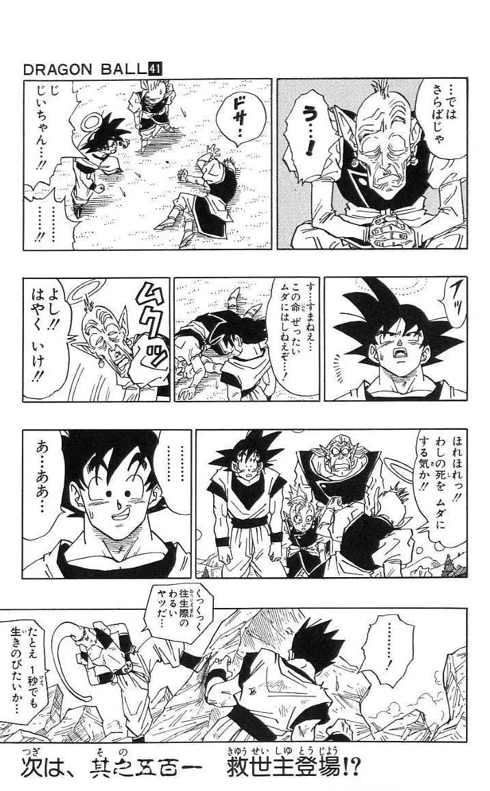 Chapitre 41 — Dragon Ball (Édition Japonaise) Vol. 41 — page 210