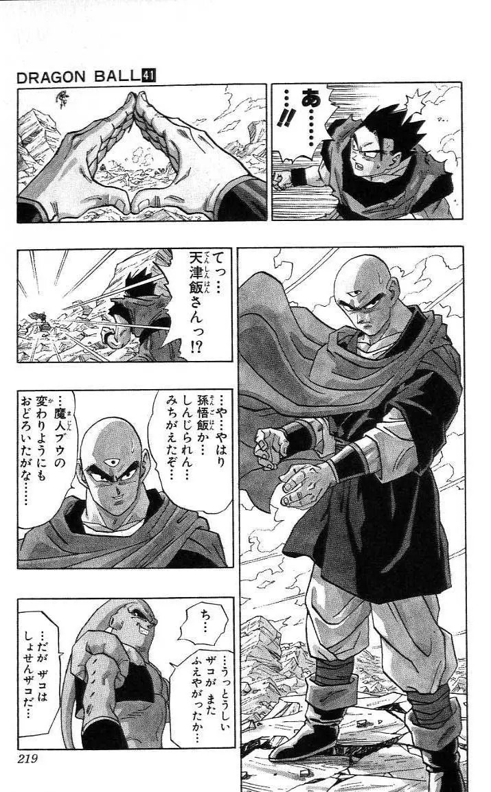 Chapitre 41 — Dragon Ball (Édition Japonaise) Vol. 41 — page 220