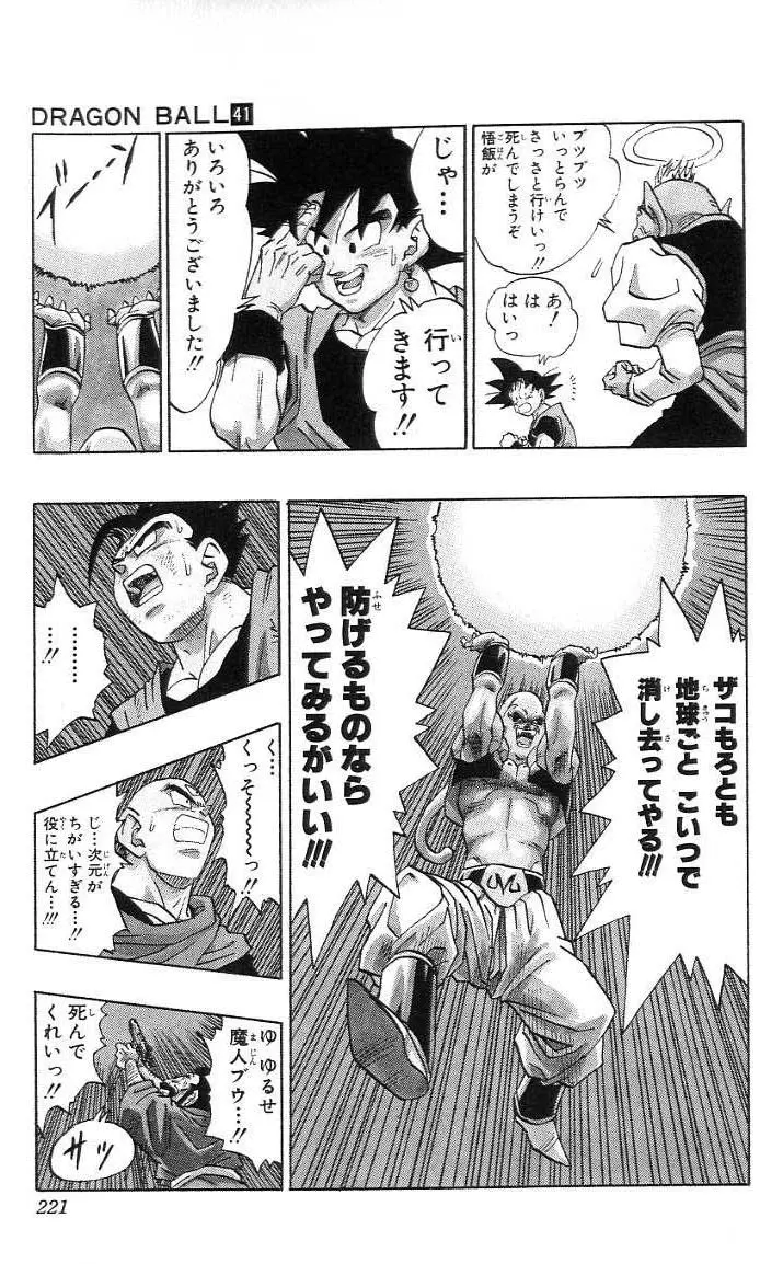 Chapitre 41 — Dragon Ball (Édition Japonaise) Vol. 41 — page 222