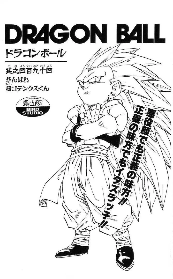 Chapitre 41 — Dragon Ball (Édition Japonaise) Vol. 41 — page 238