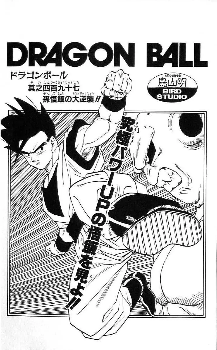 Chapitre 41 — Dragon Ball (Édition Japonaise) Vol. 41 — page 239