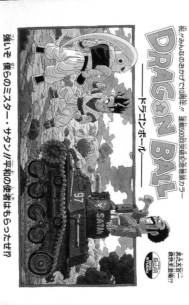 Chapitre 41 — Dragon Ball (Édition Japonaise) Vol. 41 — page 240
