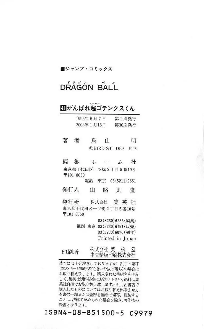 Chapitre 41 — Dragon Ball (Édition Japonaise) Vol. 41 — page 241