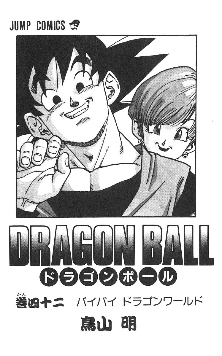Chapitre 42 — Dragon Ball (Édition Japonaise) Vol. 42 — page 4