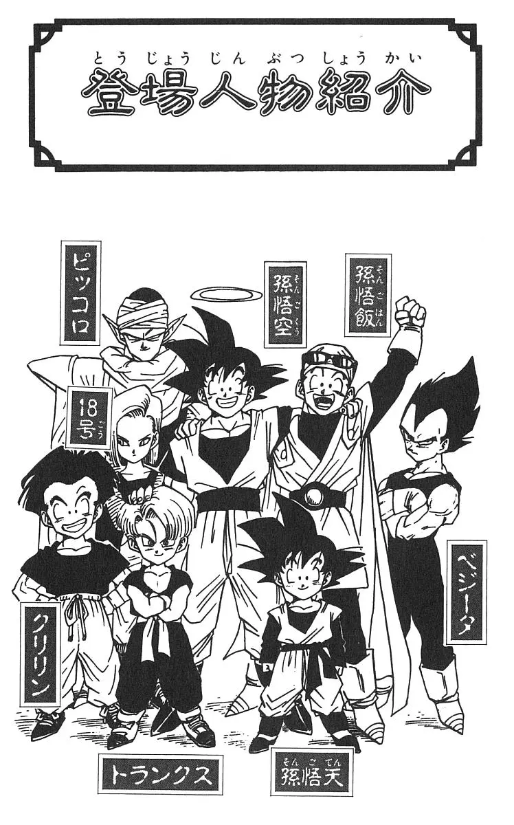 Chapitre 42 — Dragon Ball (Édition Japonaise) Vol. 42 — page 5