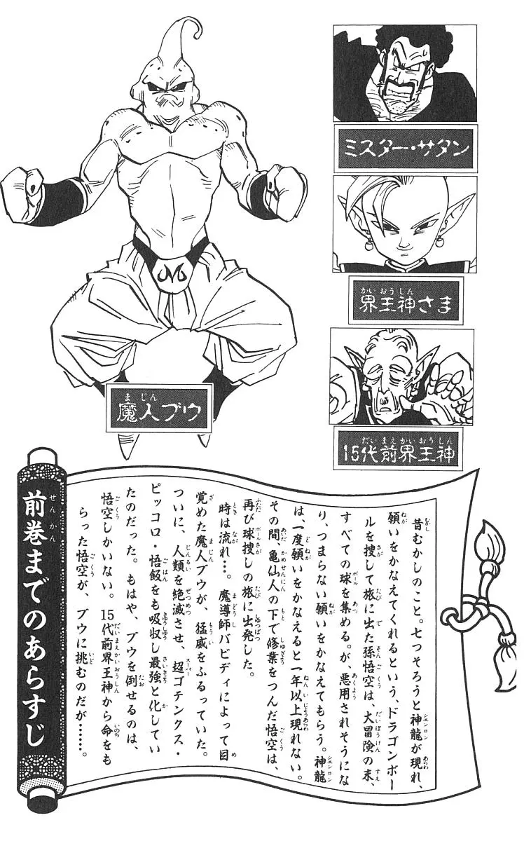 Chapitre 42 — Dragon Ball (Édition Japonaise) Vol. 42 — page 6