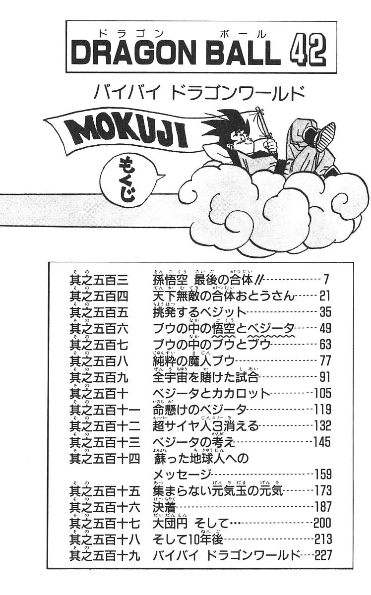 Chapitre 42 — Dragon Ball (Édition Japonaise) Vol. 42 — page 7