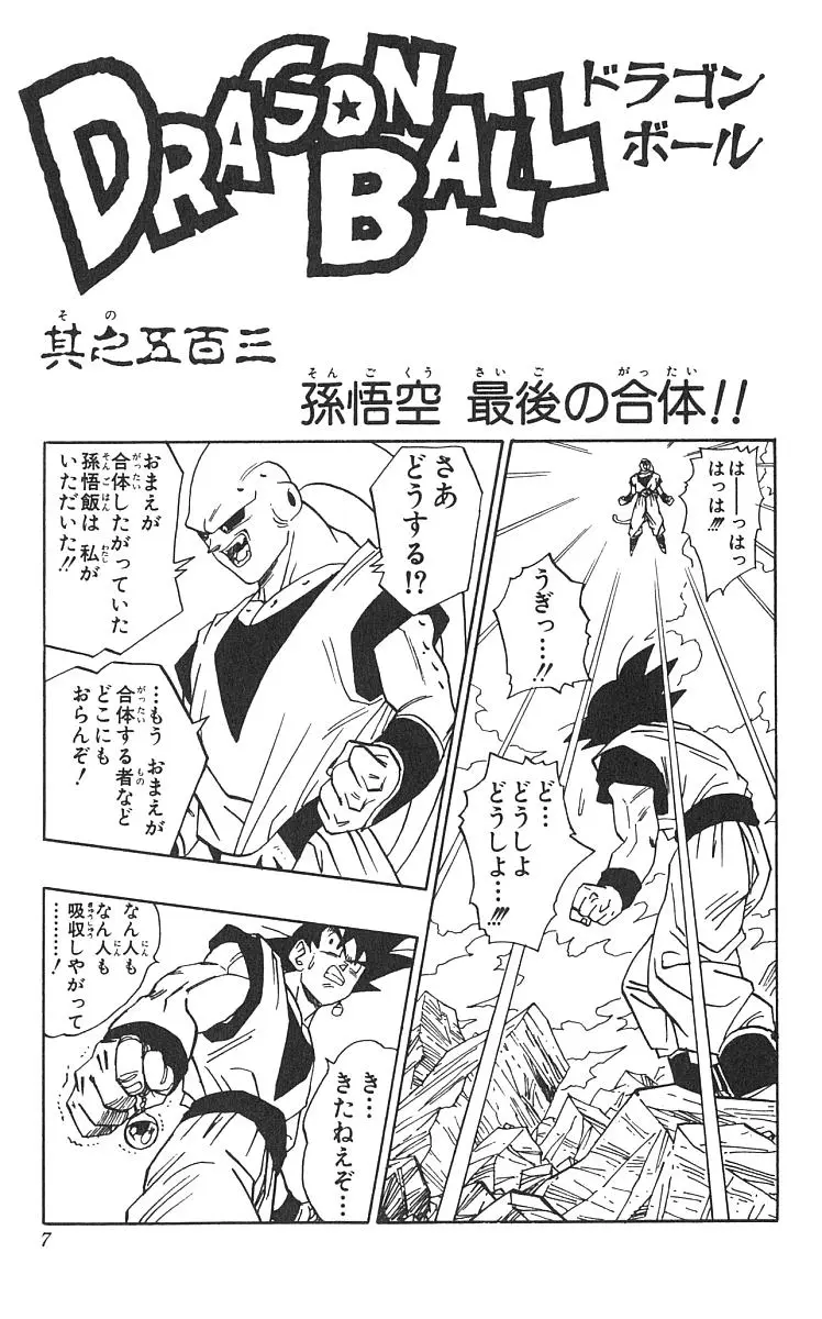 Chapitre 42 — Dragon Ball (Édition Japonaise) Vol. 42 — page 8