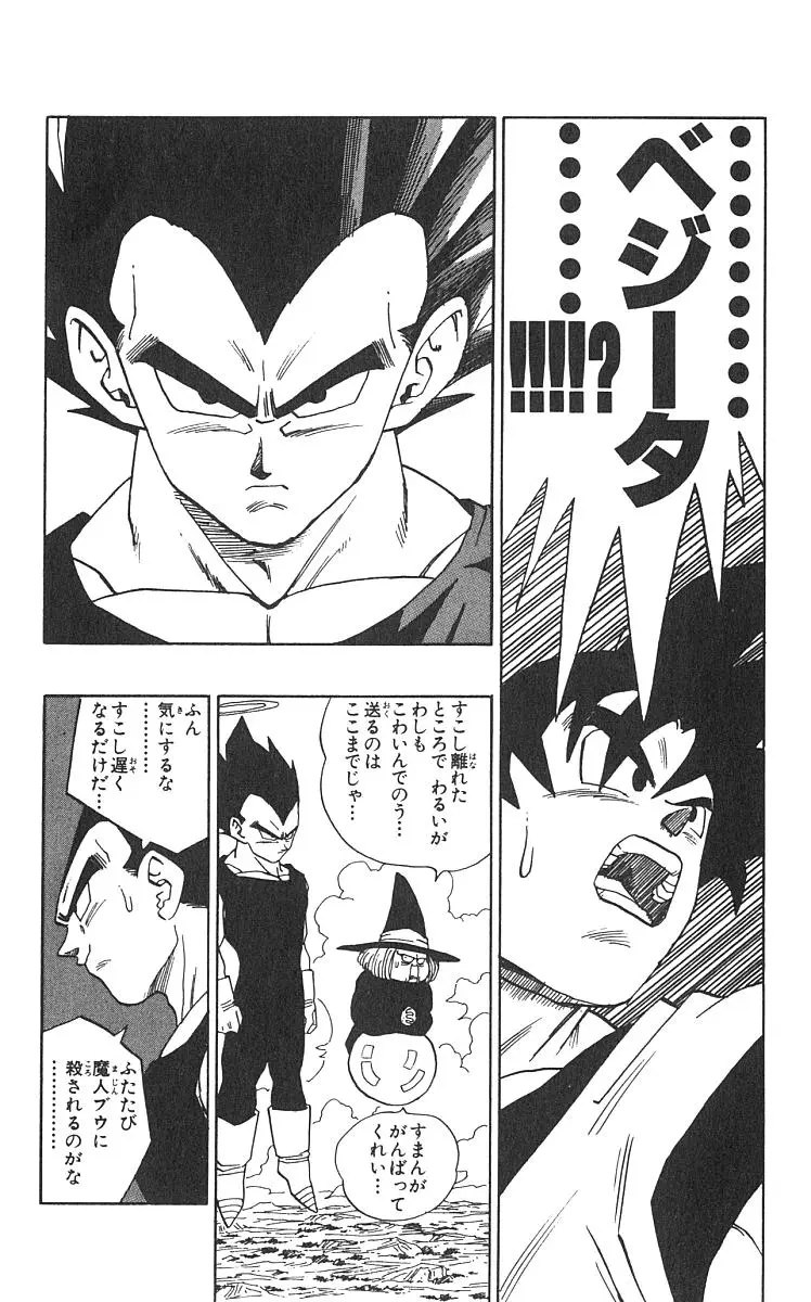 Chapitre 42 — Dragon Ball (Édition Japonaise) Vol. 42 — page 11