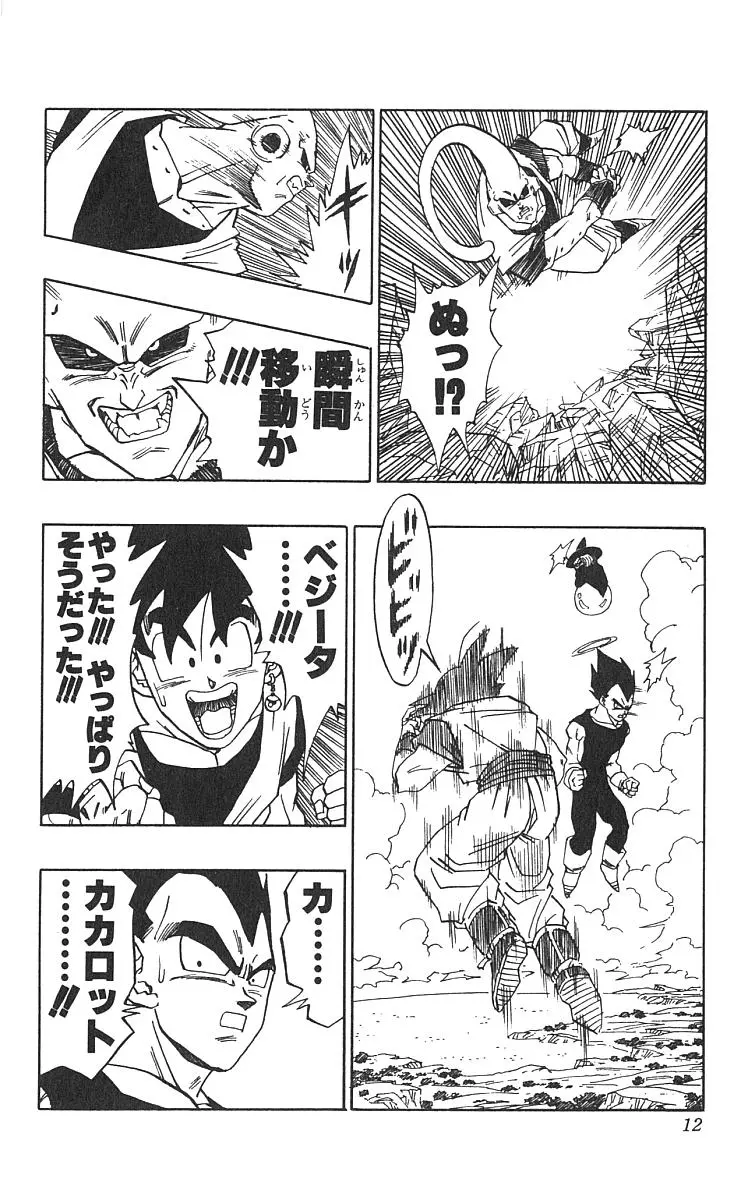 Chapitre 42 — Dragon Ball (Édition Japonaise) Vol. 42 — page 13