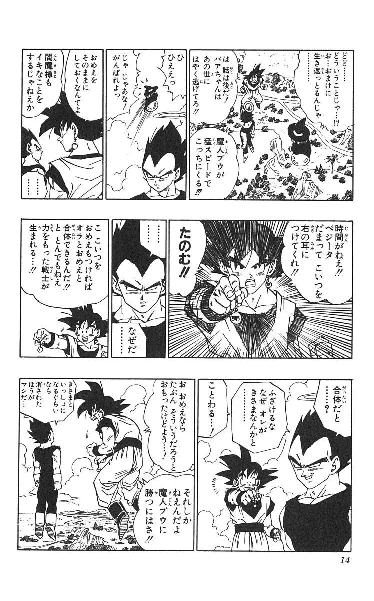 Chapitre 42 — Dragon Ball (Édition Japonaise) Vol. 42 — page 15