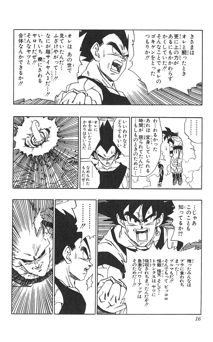 Chapitre 42 — Dragon Ball (Édition Japonaise) Vol. 42 — page 17