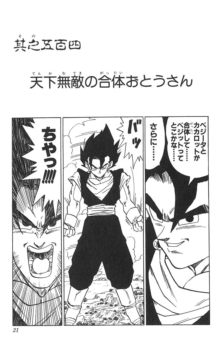 Chapitre 42 — Dragon Ball (Édition Japonaise) Vol. 42 — page 22
