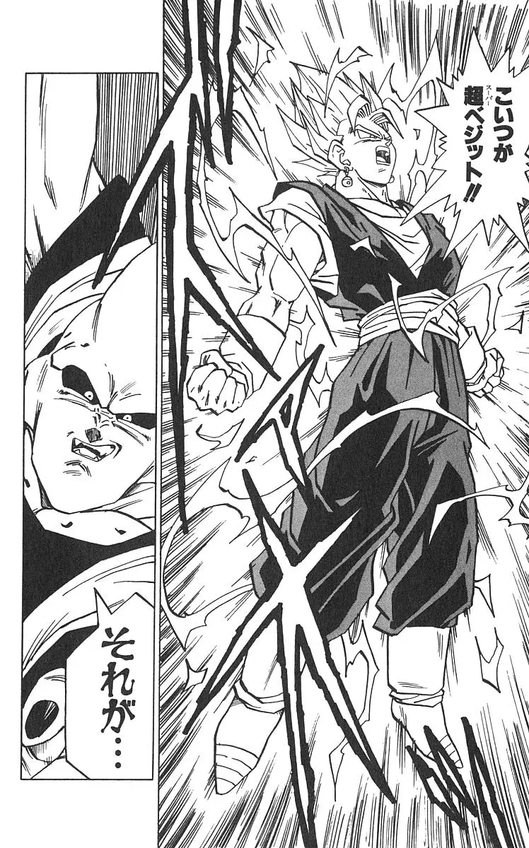 Chapitre 42 — Dragon Ball (Édition Japonaise) Vol. 42 — page 23