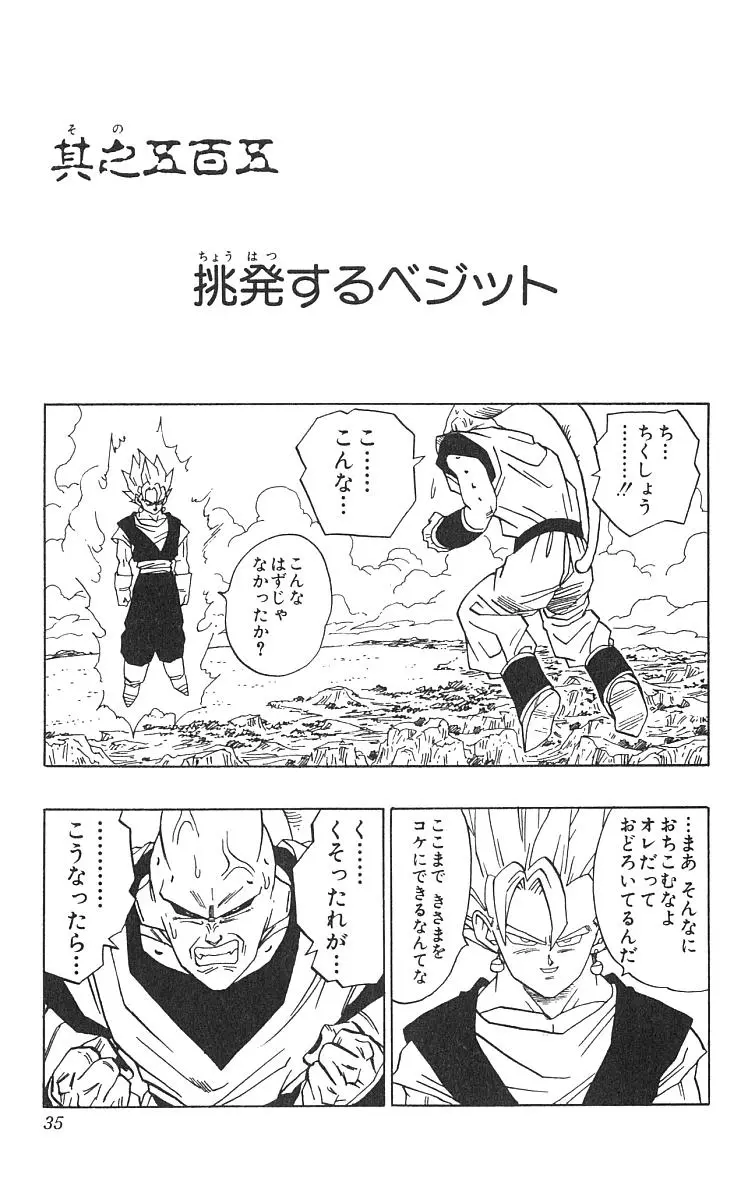 Chapitre 42 — Dragon Ball (Édition Japonaise) Vol. 42 — page 36