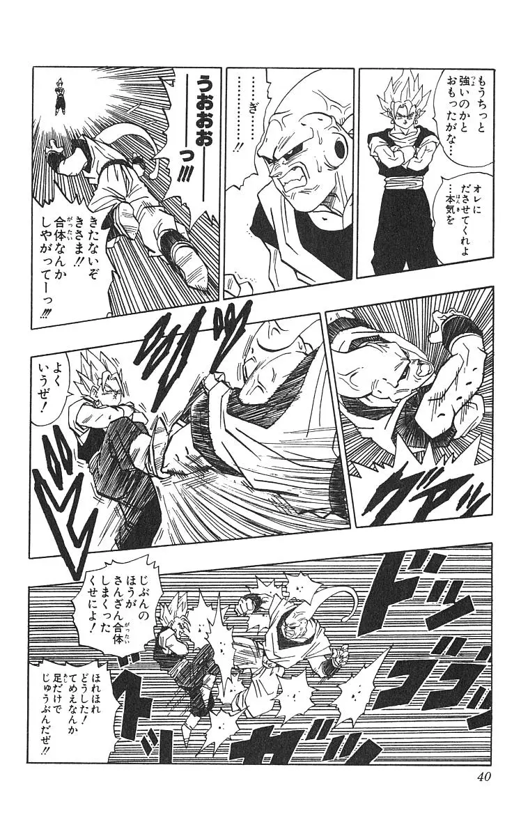 Chapitre 42 — Dragon Ball (Édition Japonaise) Vol. 42 — page 41
