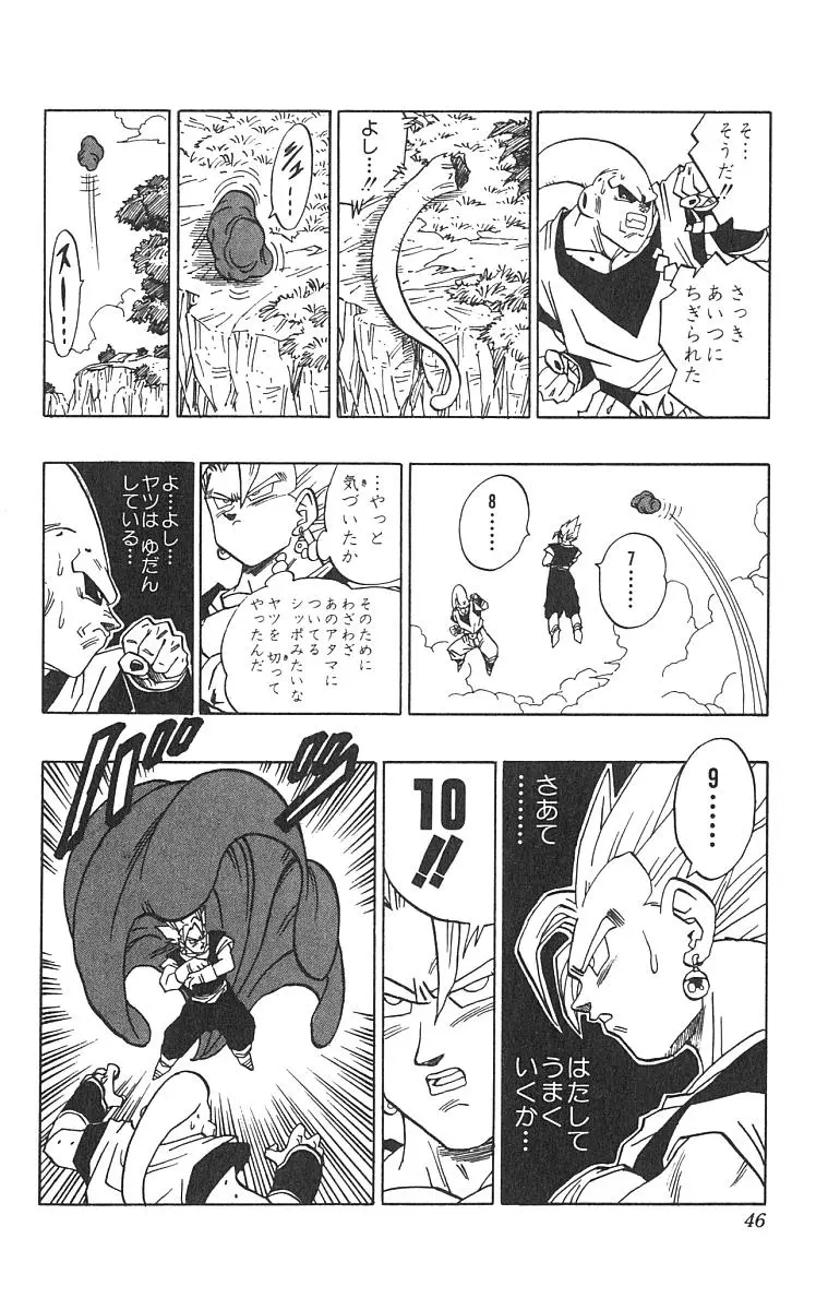 Chapitre 42 — Dragon Ball (Édition Japonaise) Vol. 42 — page 47