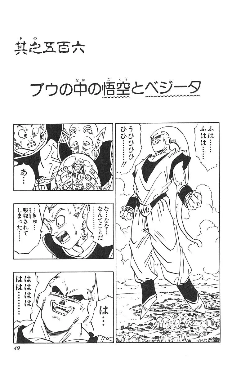 Chapitre 42 — Dragon Ball (Édition Japonaise) Vol. 42 — page 50