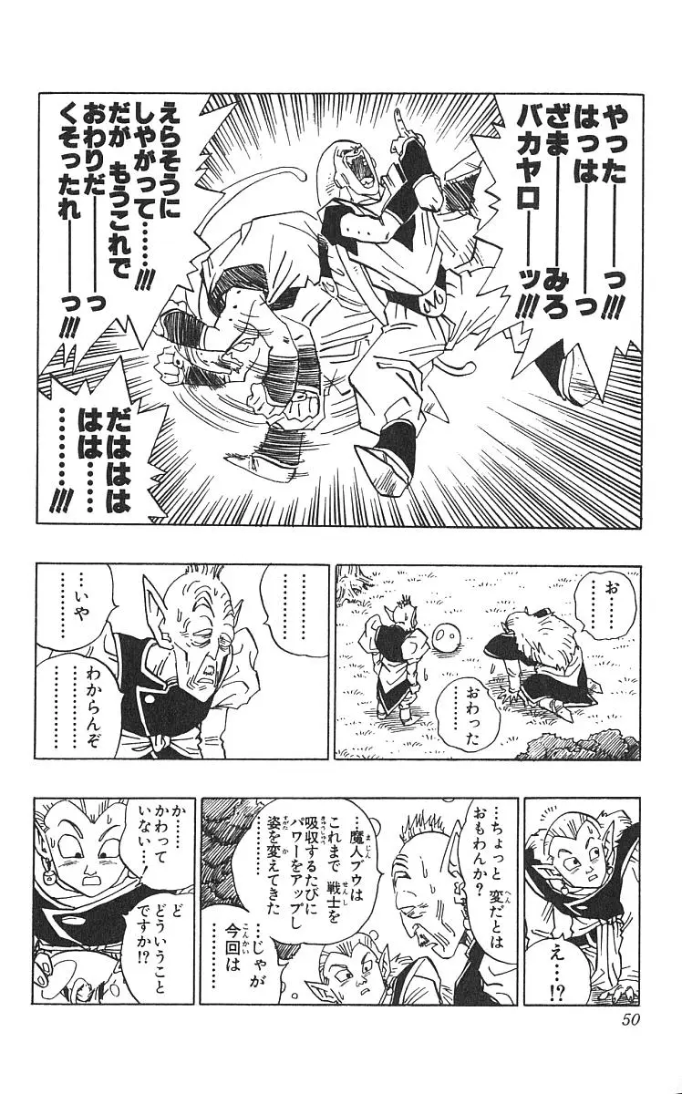 Chapitre 42 — Dragon Ball (Édition Japonaise) Vol. 42 — page 51