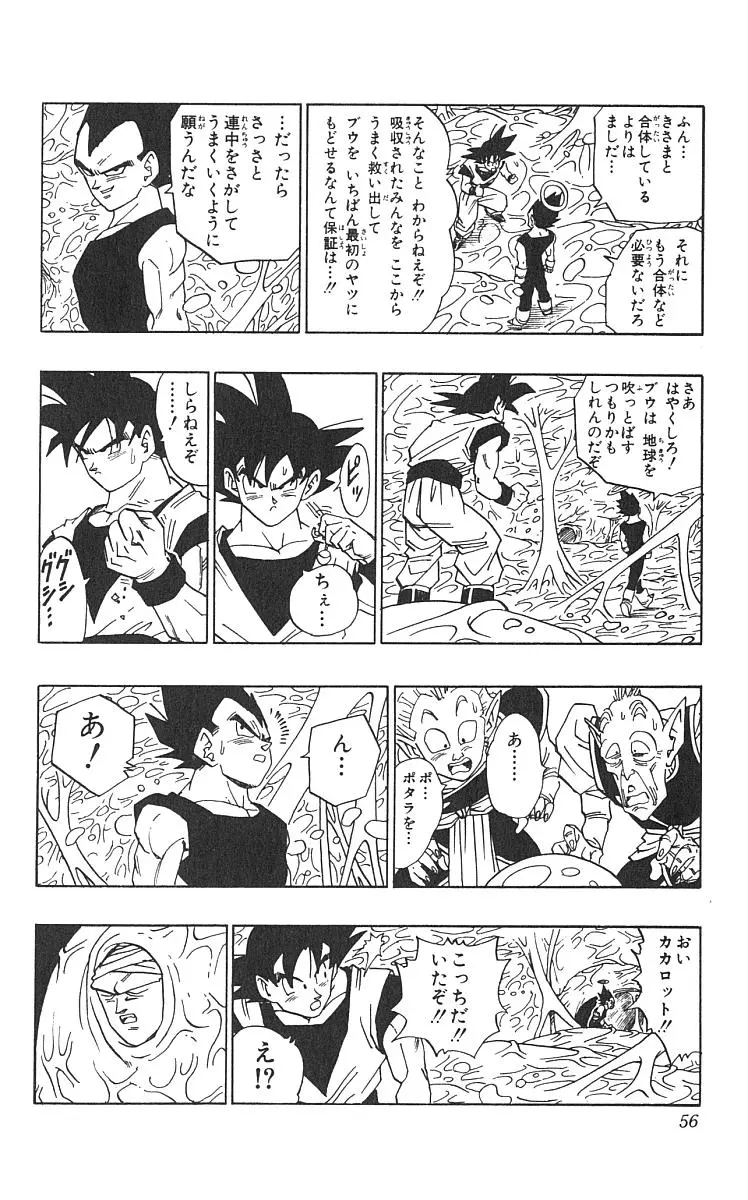 Chapitre 42 — Dragon Ball (Édition Japonaise) Vol. 42 — page 57