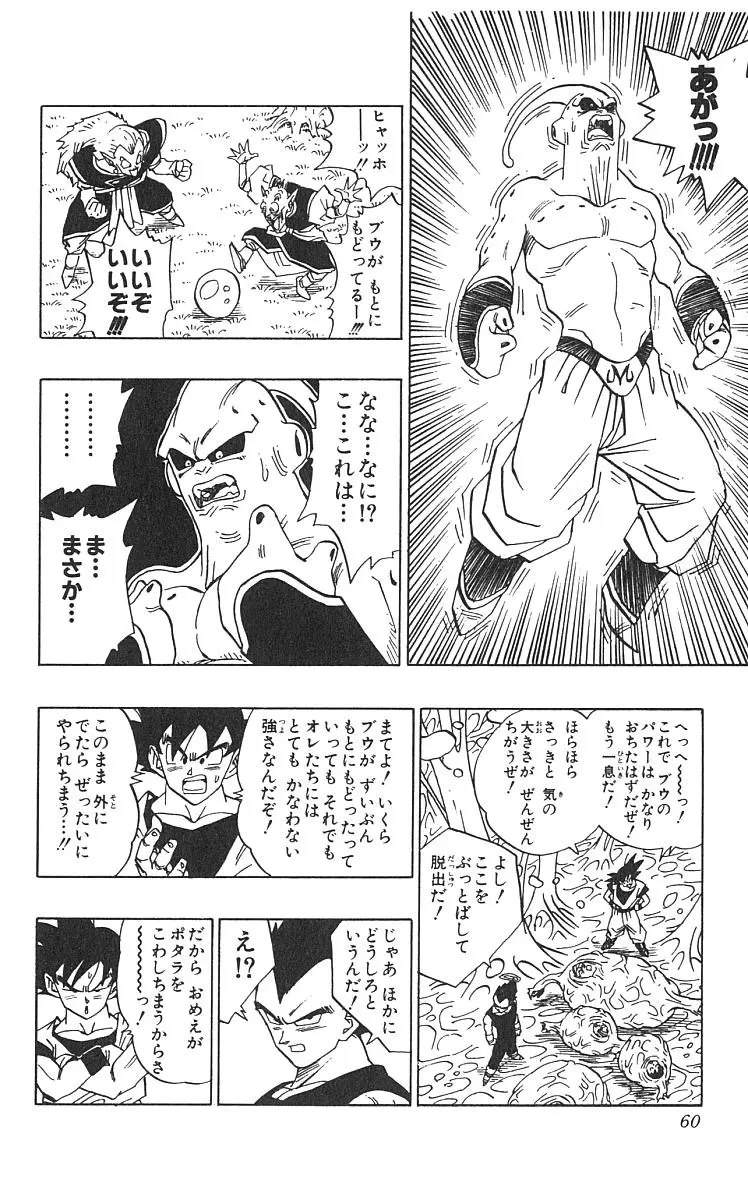 Chapitre 42 — Dragon Ball (Édition Japonaise) Vol. 42 — page 61