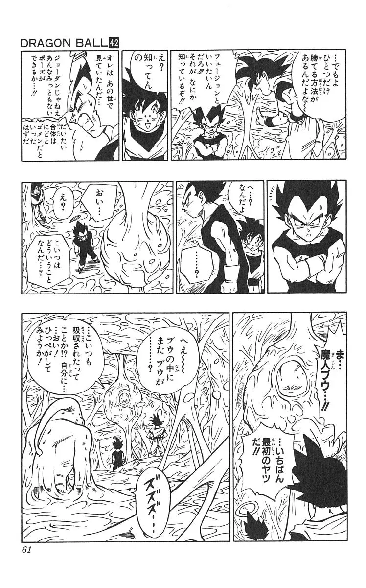 Chapitre 42 — Dragon Ball (Édition Japonaise) Vol. 42 — page 62