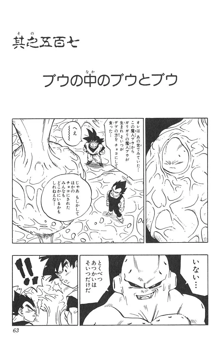 Chapitre 42 — Dragon Ball (Édition Japonaise) Vol. 42 — page 64