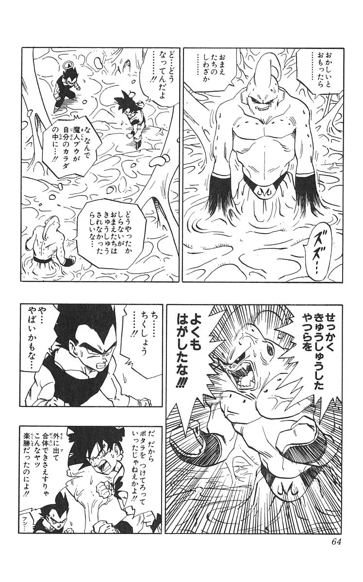 Chapitre 42 — Dragon Ball (Édition Japonaise) Vol. 42 — page 65