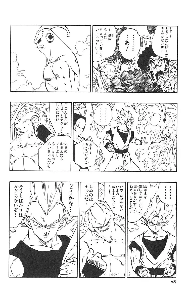 Chapitre 42 — Dragon Ball (Édition Japonaise) Vol. 42 — page 69