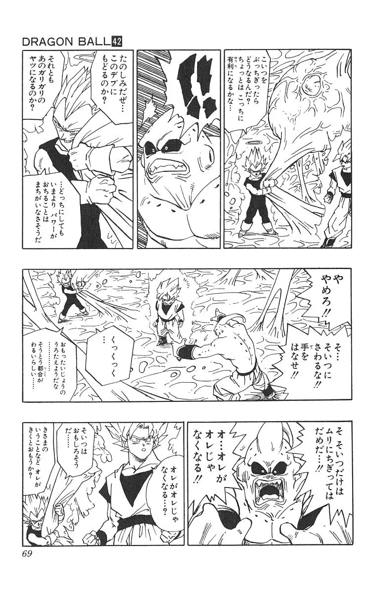 Chapitre 42 — Dragon Ball (Édition Japonaise) Vol. 42 — page 70