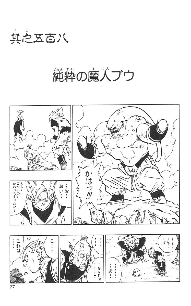 Chapitre 42 — Dragon Ball (Édition Japonaise) Vol. 42 — page 78