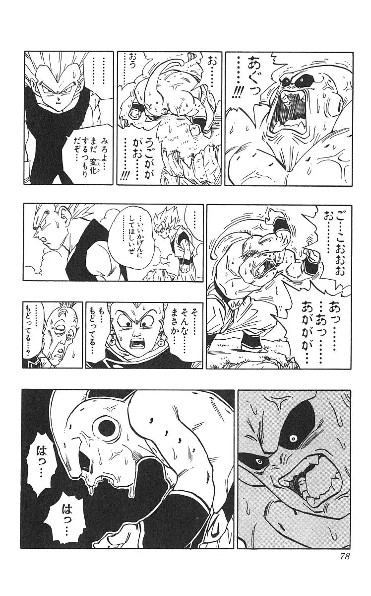 Chapitre 42 — Dragon Ball (Édition Japonaise) Vol. 42 — page 79