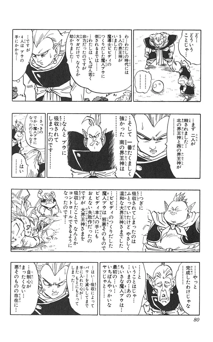 Chapitre 42 — Dragon Ball (Édition Japonaise) Vol. 42 — page 81