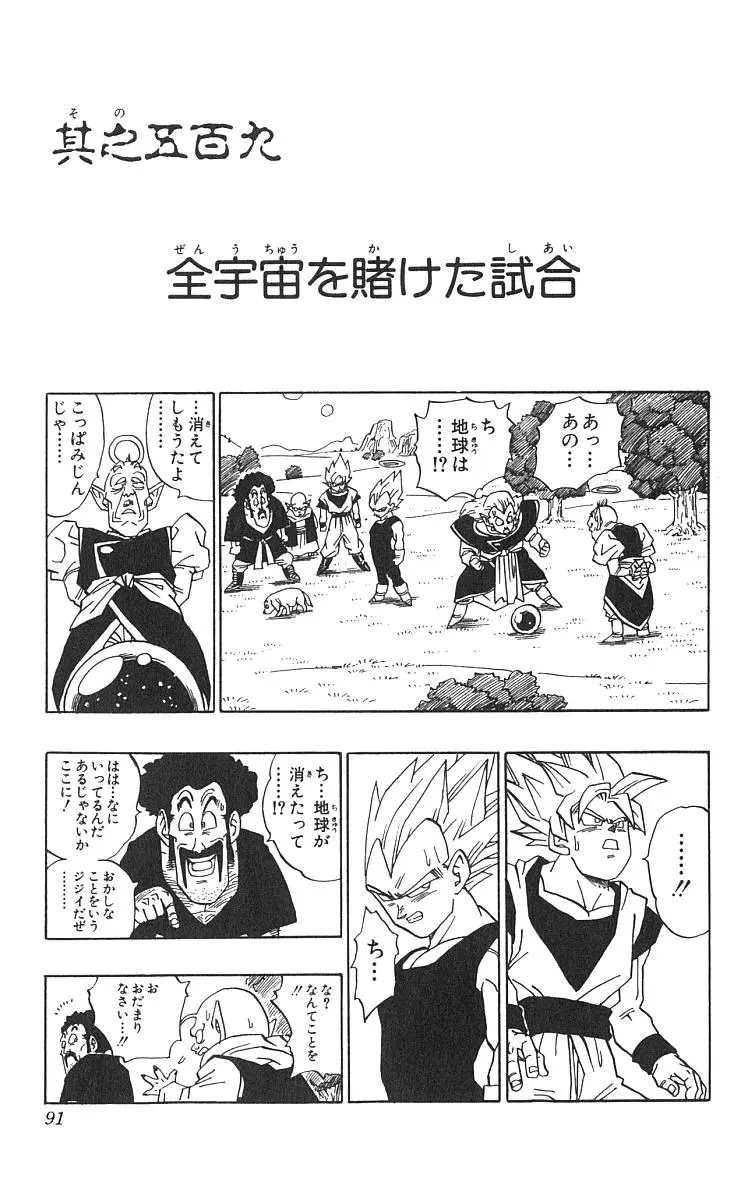 Chapitre 42 — Dragon Ball (Édition Japonaise) Vol. 42 — page 92
