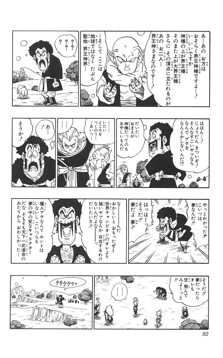 Chapitre 42 — Dragon Ball (Édition Japonaise) Vol. 42 — page 93