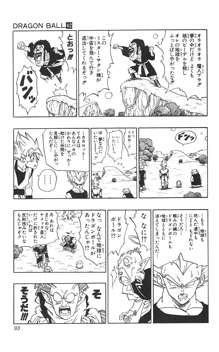 Chapitre 42 — Dragon Ball (Édition Japonaise) Vol. 42 — page 94