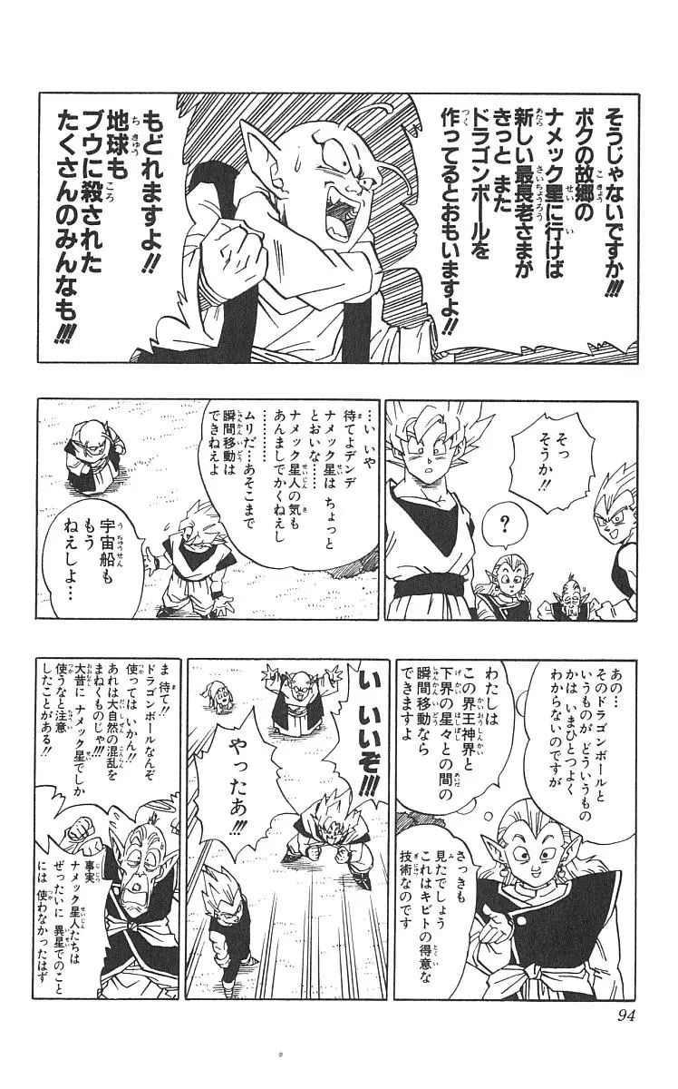Chapitre 42 — Dragon Ball (Édition Japonaise) Vol. 42 — page 95