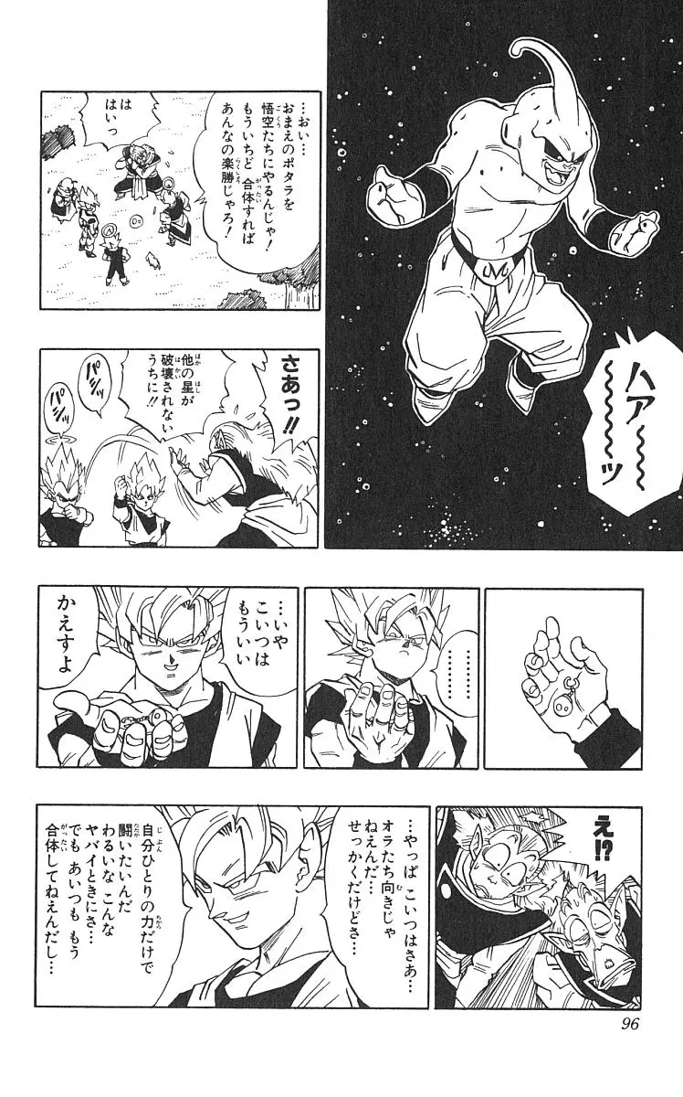 Chapitre 42 — Dragon Ball (Édition Japonaise) Vol. 42 — page 97