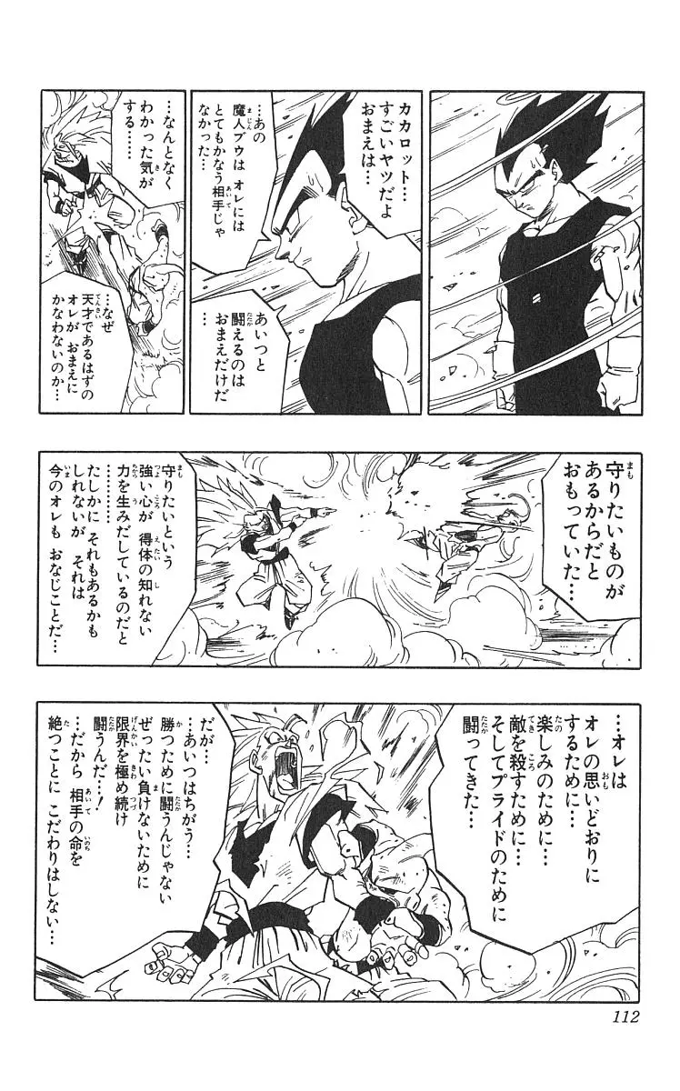 Chapitre 42 — Dragon Ball (Édition Japonaise) Vol. 42 — page 113