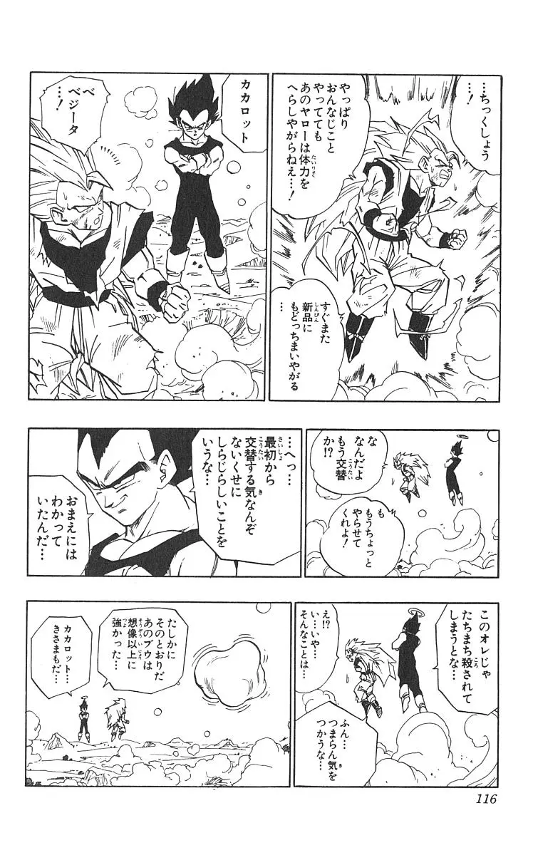 Chapitre 42 — Dragon Ball (Édition Japonaise) Vol. 42 — page 117