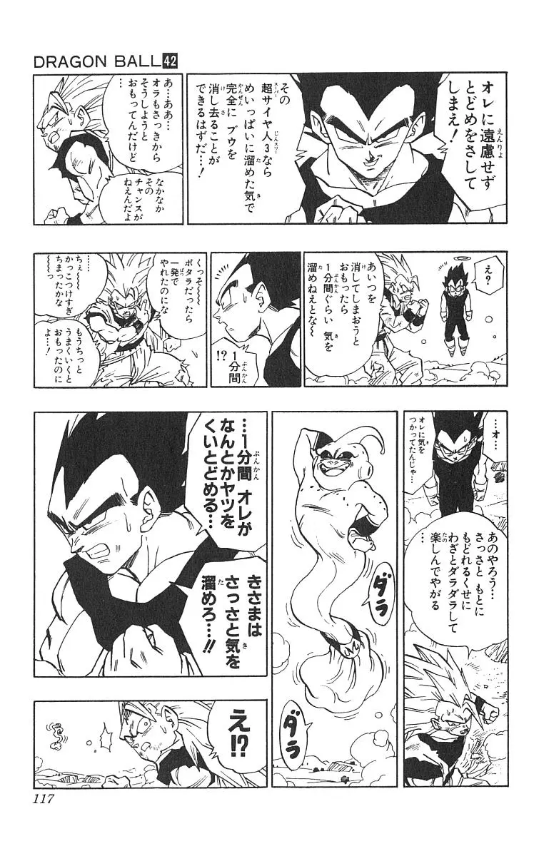 Chapitre 42 — Dragon Ball (Édition Japonaise) Vol. 42 — page 118