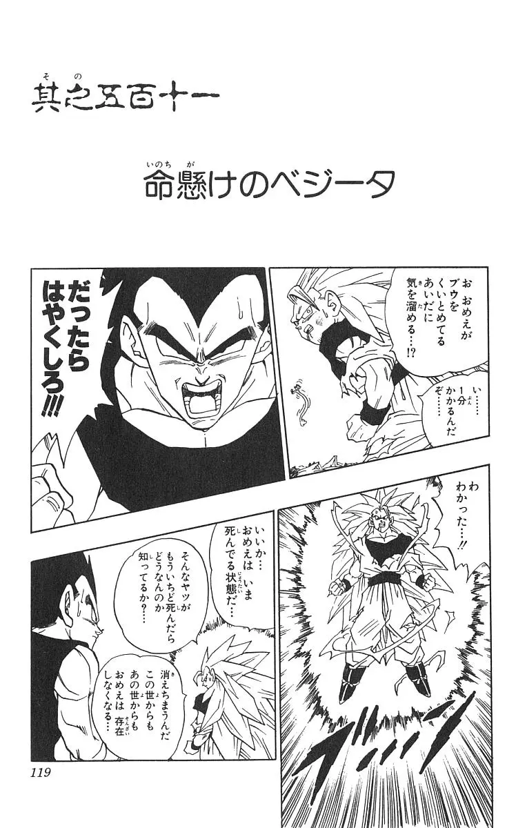 Chapitre 42 — Dragon Ball (Édition Japonaise) Vol. 42 — page 120