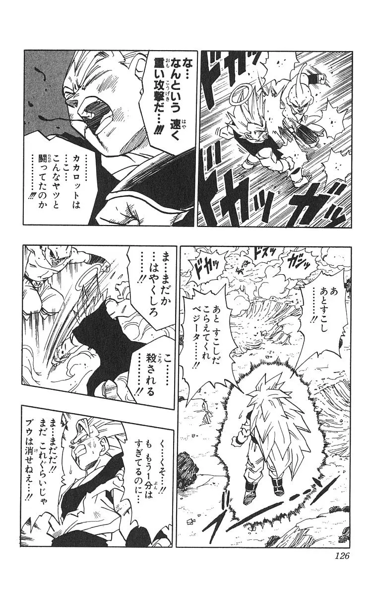 Chapitre 42 — Dragon Ball (Édition Japonaise) Vol. 42 — page 127