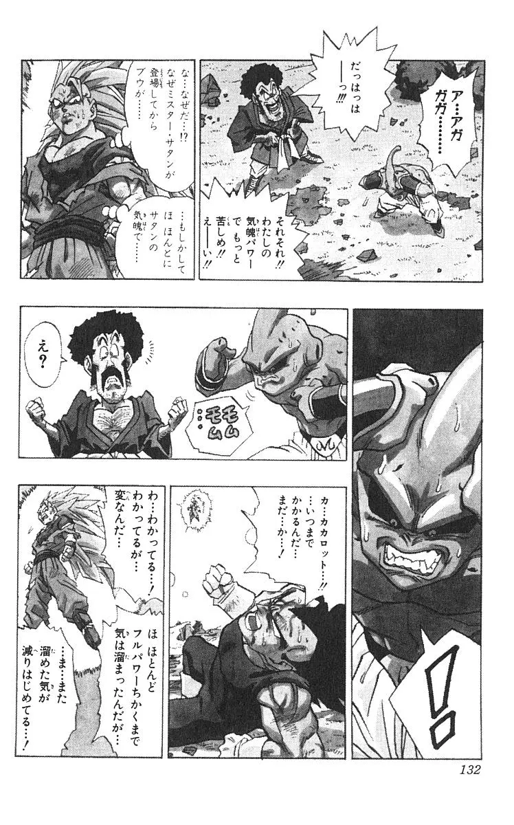 Chapitre 42 — Dragon Ball (Édition Japonaise) Vol. 42 — page 133