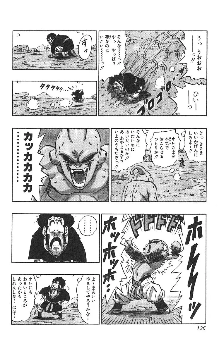 Chapitre 42 — Dragon Ball (Édition Japonaise) Vol. 42 — page 137