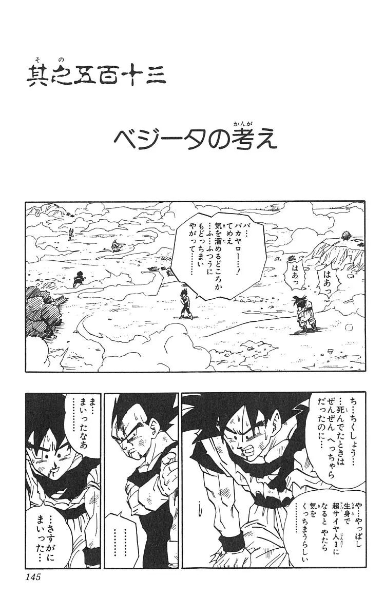 Chapitre 42 — Dragon Ball (Édition Japonaise) Vol. 42 — page 146