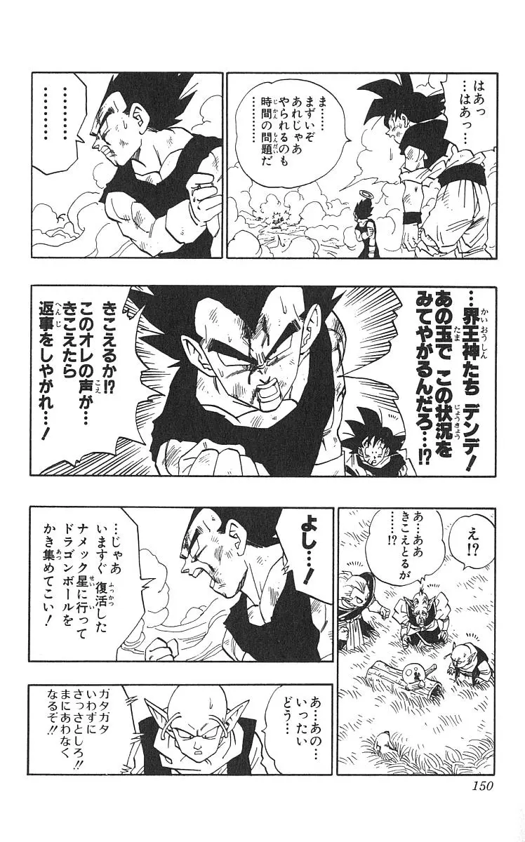 Chapitre 42 — Dragon Ball (Édition Japonaise) Vol. 42 — page 151