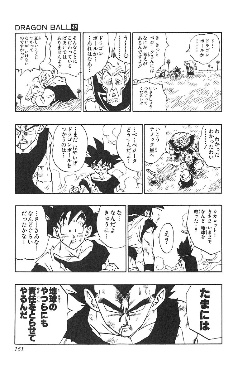 Chapitre 42 — Dragon Ball (Édition Japonaise) Vol. 42 — page 152