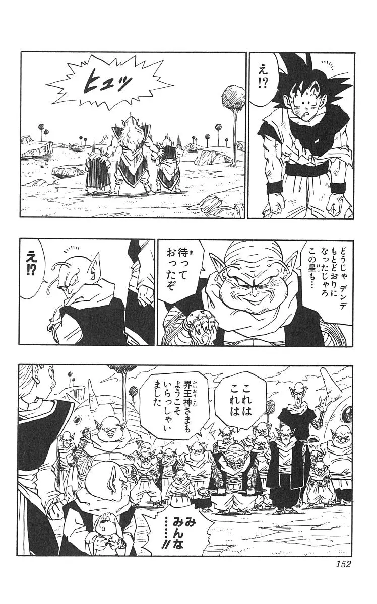 Chapitre 42 — Dragon Ball (Édition Japonaise) Vol. 42 — page 153